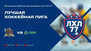 Ice Kings - Московский банк