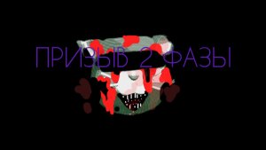 Призыв 2 фазы сумарочного кота коллаб