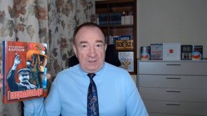 Владимир Карпов  - Генералиссимус