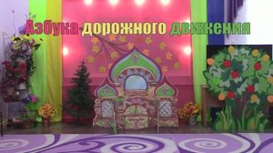 Азбука дорожного движения.