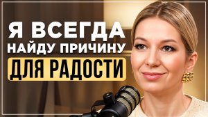Я попробовала ИЗМЕНИТЬ мышление и нашла СЕКРЕТ радости