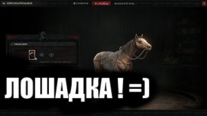 ПЕРВЫЙ ТРАНСПОРТ | ДИАБЛО 4 ПРОХОЖДЕНИЕ (НЕКРОМАНТ) | Часть 5 | Diablo IV | АРХИВ ПРИЗРАКА