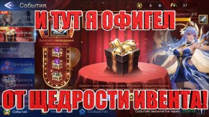 ЭТО ТОПОВЫЙ ИВЕНТ ЗА ПОСЛЕДНЕЕ ВРЕМЯ Mobile Legends: Adventure