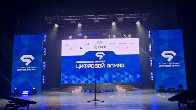 Церемония торжественного открытия IV Форума "Цифровой Алмаз"