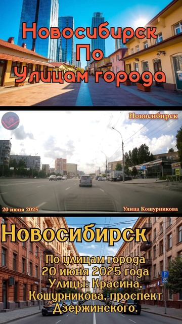 #новосибирск #поулицамгорода
