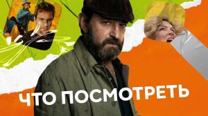 Что посмотреть: новинки сериалов ноября 2025
