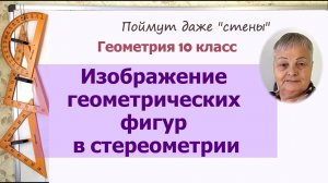 Параллельное проектирование фигур. Изображение пространственных фигур на плоскости