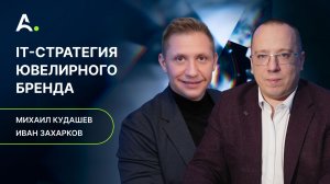 Как использовать ИИ в рознице и работе с маркетплейсами? Михаил Кудашев