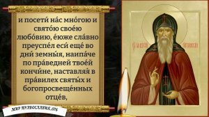 Молитвы преподобному Амвросию Оптинскому. Православие.