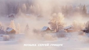 "А  НА ДУШЕ  МЕТЕЛЬ"  Музыка  Сергей  Грищук @grishchuksergey