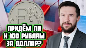 Андрей Ванин про ослабление рубля, золото и дивиденды