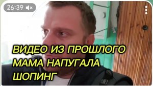 САМВЕЛ АДАМЯН, ВИДЕО ИЗ ПРОШЛОГО, МАМА ПЕРЕПУГАЛА, ШОПИНГ..