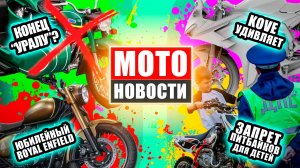 МОТОНОВОСТИ 50 | MV Agusta Square Five | Canyon Redrock | Kove 475RR | Scoox X7 |Taiga Nomad