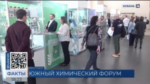 Первый Южный химический форум стартовал в Краснодаре