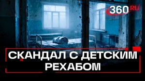 Не центр «перевоспитания», а пыточная: рехаб для подростков из Дедовска накрыли под Екатеринбургом