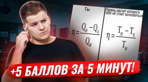 Тепловые машины и их КПД за 5 минут | Физика ЕГЭ 2026 | Умскул