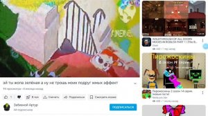 разаблочение на канал забивного Артура