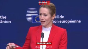 Кая Каллас: Военный бюджет России нужно ограничить, чтобы закончить войну