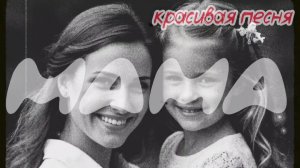 🎵 ОЧЕНЬ КРАСИВАЯ ПЕСНЯ ПРО МАМУ 💕 ДО МУРАШЕК