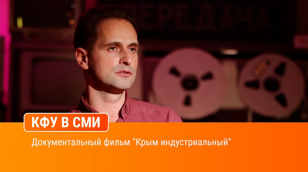 документальный фильм "Крым индустриальный