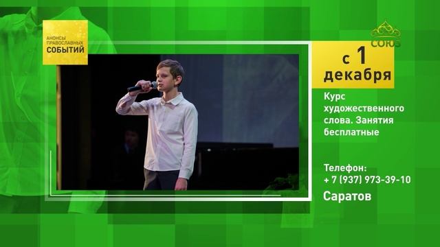 Саратов. Курс художественного слова
