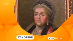 Утро России. Калуга (27.11.2025)