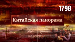 Партнёрство с Королевством Тонга, российско-китайский энергетический форум – (1798)