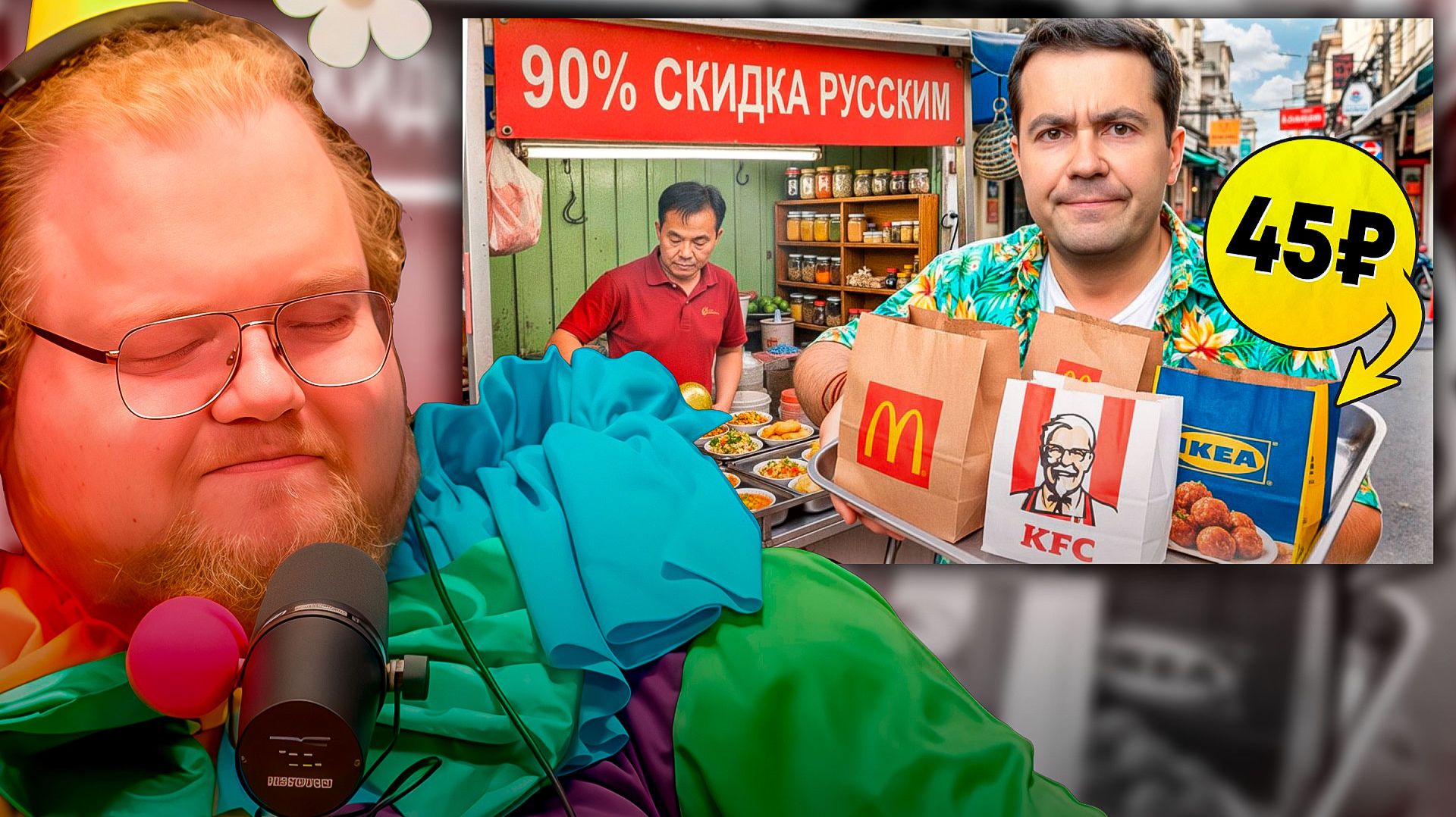 T2x2 СМОТРИТ ► САНКЦИОНКА! Попробовал ушедший из РФ фастфуд... зря.