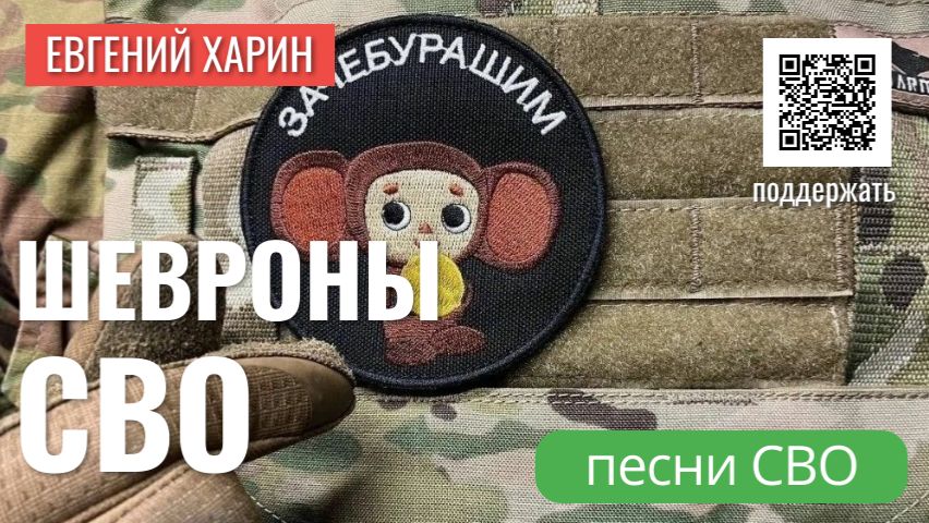 Шевроны смотреть онлайн