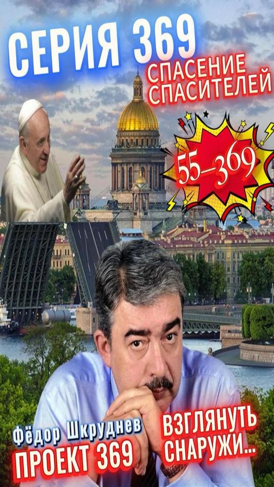Ф.ШКРУДНЕВ_55_369 смотреть онлайн