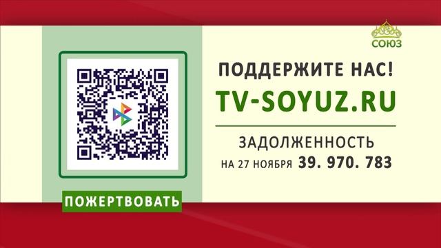 Поддержите наше вещание! 27 ноября 2025
