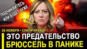 Это катастрофа и полный провал... Разгорелся скандал ЕС в панике