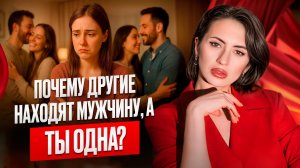 5 причин, из-за которых у тебя много лет нет секса и отношений. И как это исправить.