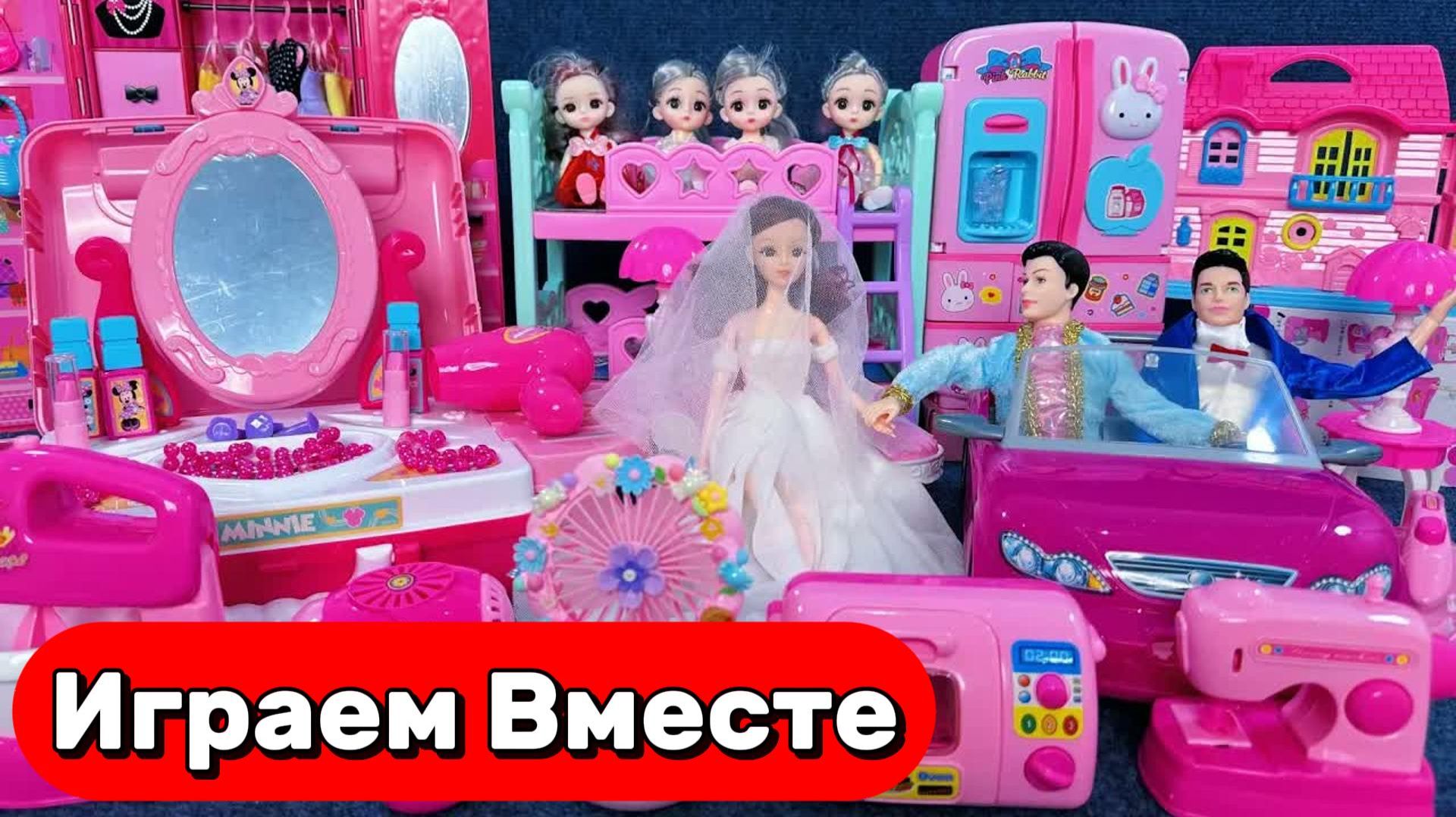 ИГРАЕМ ВМЕСТЕ В КУКЛЫ ИЗ МУЛЬТИКА БАРБИ ДЛЯ ДЕВОЧЕК 💮 АСМР КУКОЛЬНЫЙ ДОМИК И ИГРУШКИ ДЛЯ ДЕТЕЙ