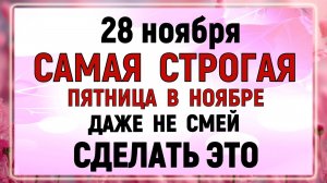 28 ноября - Гурьев День. Что нельзя делать сегодня по народным приметам? ЗАПРЕТЫ дня и суеверия