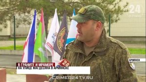 Памятник участникам специальной военной операции открыли в Армянске