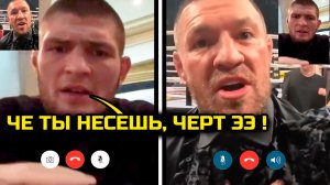 СРОЧНО! Хабиб очень ЖЕСТКО НАЕХАЛ на Конора! Новый конфликт! Че происходит вообще Хабиб Нурмагомедов