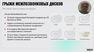 Эндоскопическое лечение грыжи диска и стеноза позвоночного канала