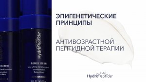 Запись вебинара "Эпигенетические принципы антивозрастной пептидной терапии." Анастасия М. 07.04.2025