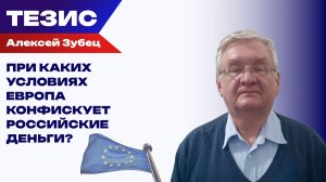 На пороге большой войны: Зубец о конфискации золотовалютных резервов России