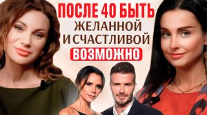Наталья Савич: карма, женская сила и секрет счастливой любви после 40.