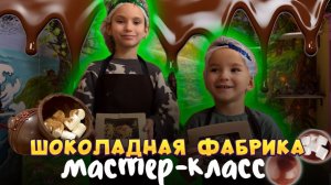 Шоколадные бомбочки своими руками