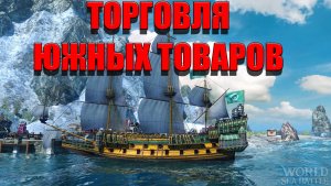 ТОРГОВЛЯ ЮЖНЫХ ТОВАРОВ #WOSB #fedorovplaying
