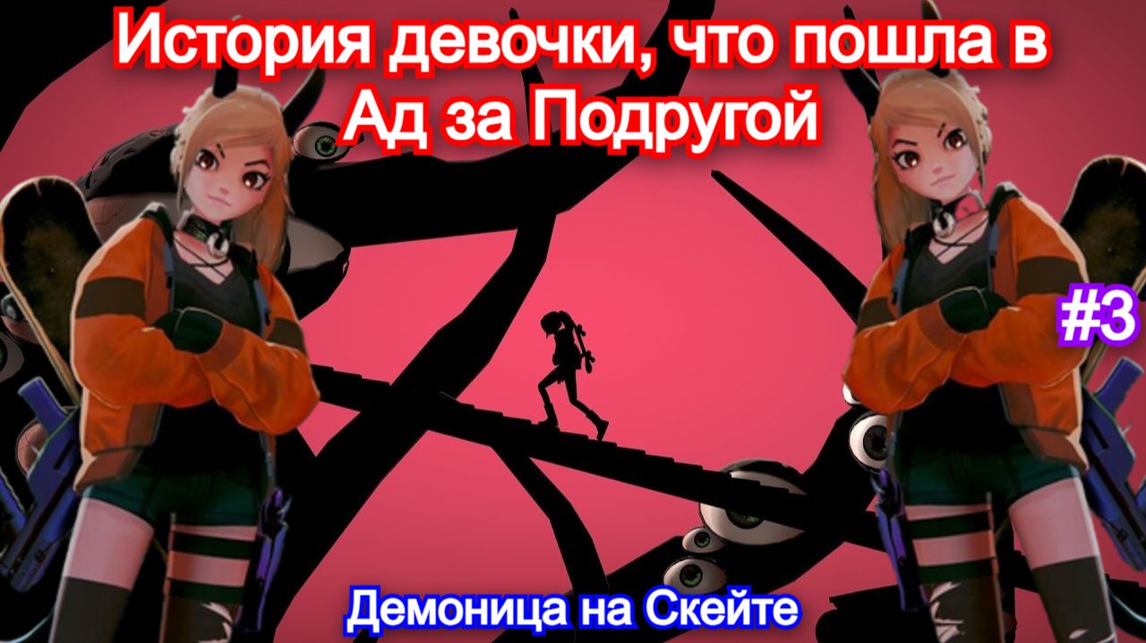 БОСС - Комарик😈Silly Polly Beast - Прохождение #3