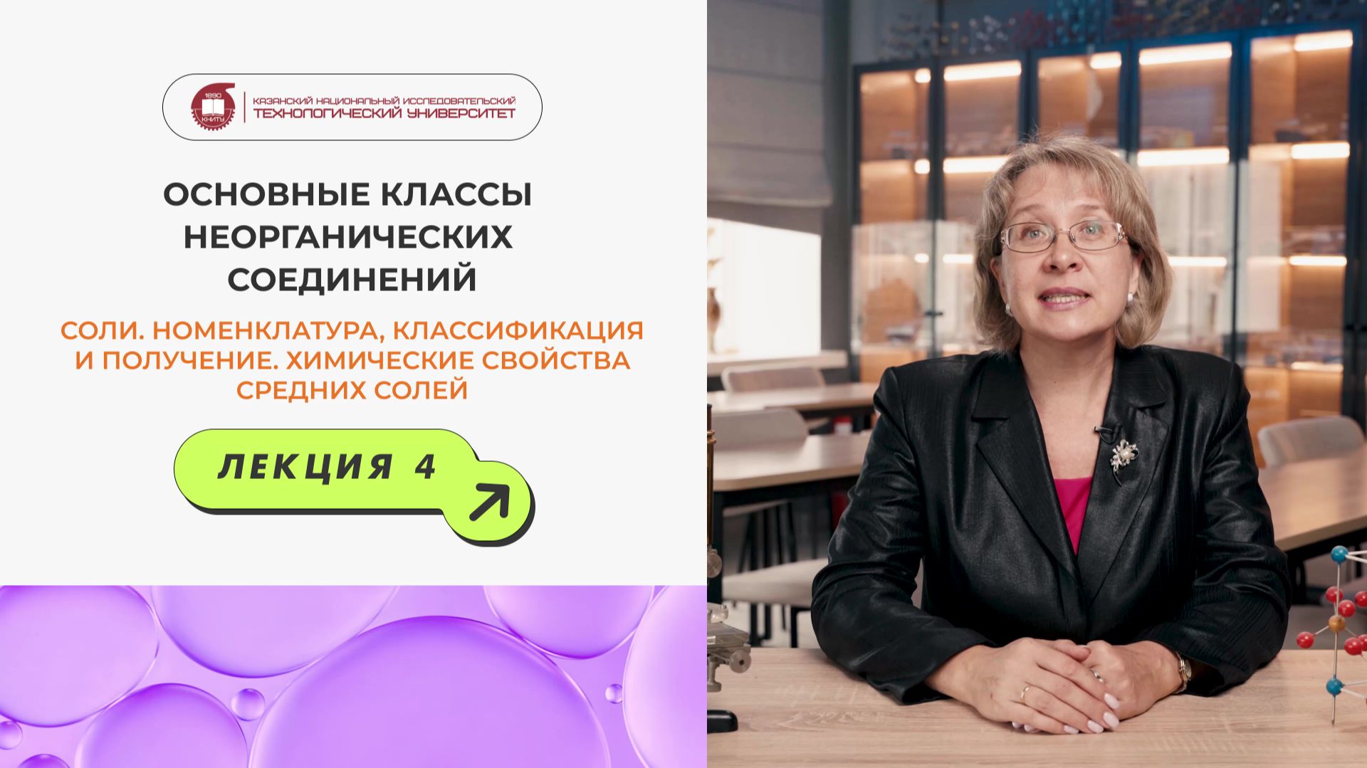 Реальная школьная химия - Соли. Химические свойства средних солей