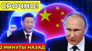 СРОЧНО! Китай и Россия готовят экономический удар по доллару_ реакция США