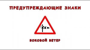 Какие дорожные знаки о чем нас предупреждают