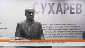 В мордовском госуниверситете открыли бюст бывшему ректору Александру Сухареву