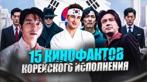 ЧТООО?!!!! // КОРЕЙЦЫ СНИМАЮТ НА УРОВНЕ С ГОЛЛИВУДОМ ?