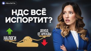 Коммерческая недвижимость 2026: будет ли падать доходность из-за НДС?